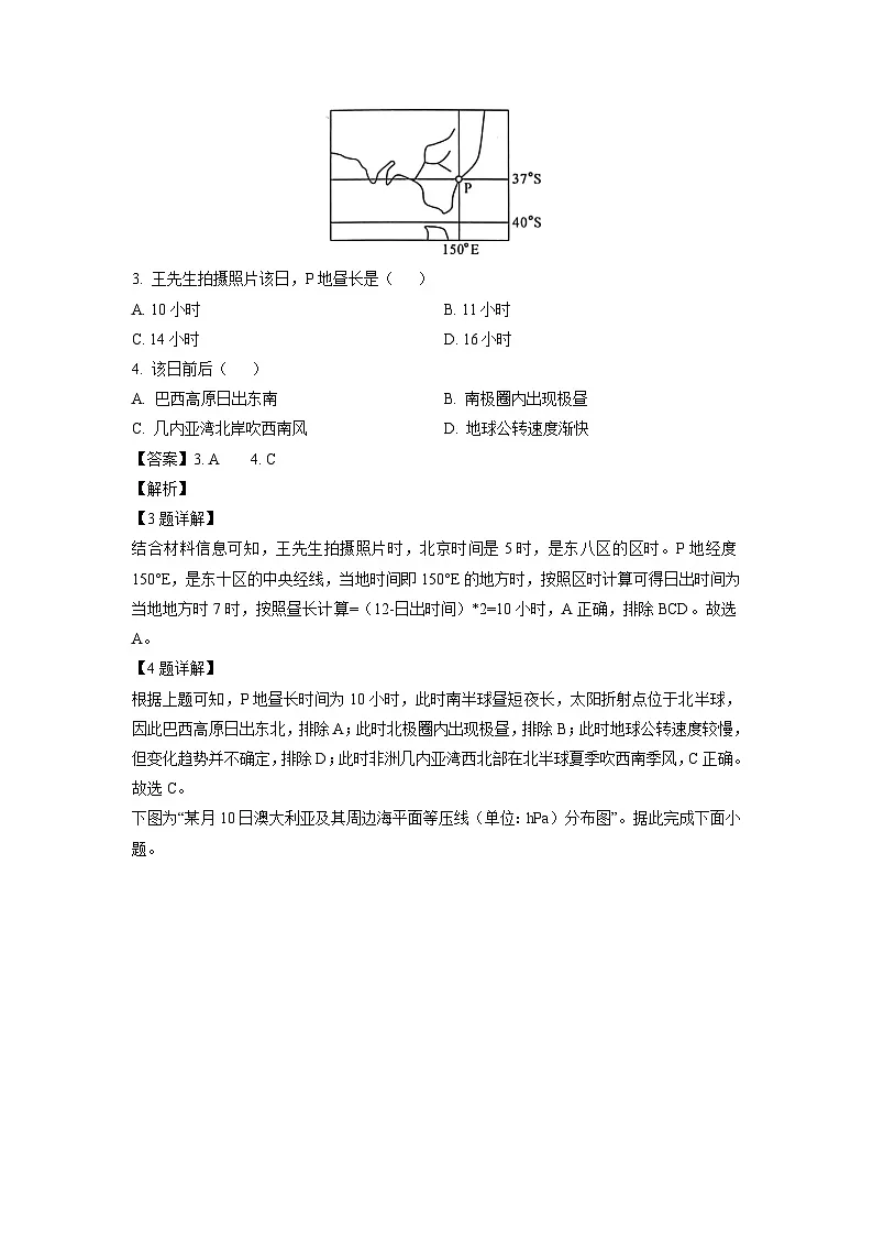 辽宁省七校2024-2025学年高二上学期11月期中联考地理试卷（解析版）第2页