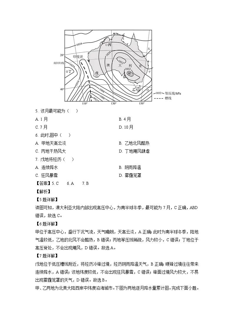 辽宁省七校2024-2025学年高二上学期11月期中联考地理试卷（解析版）第3页