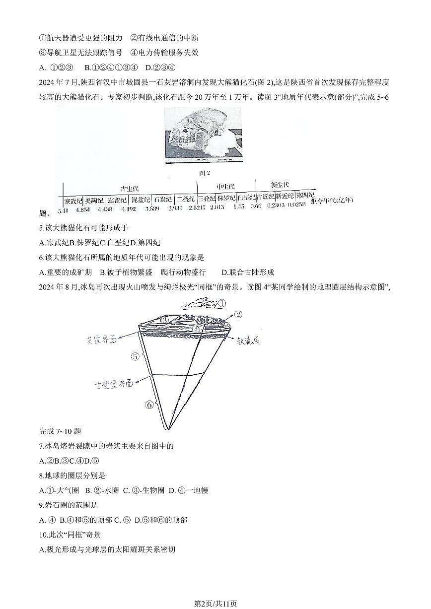 2024北京通州区高一（上）期中地理试卷  有答案第2页