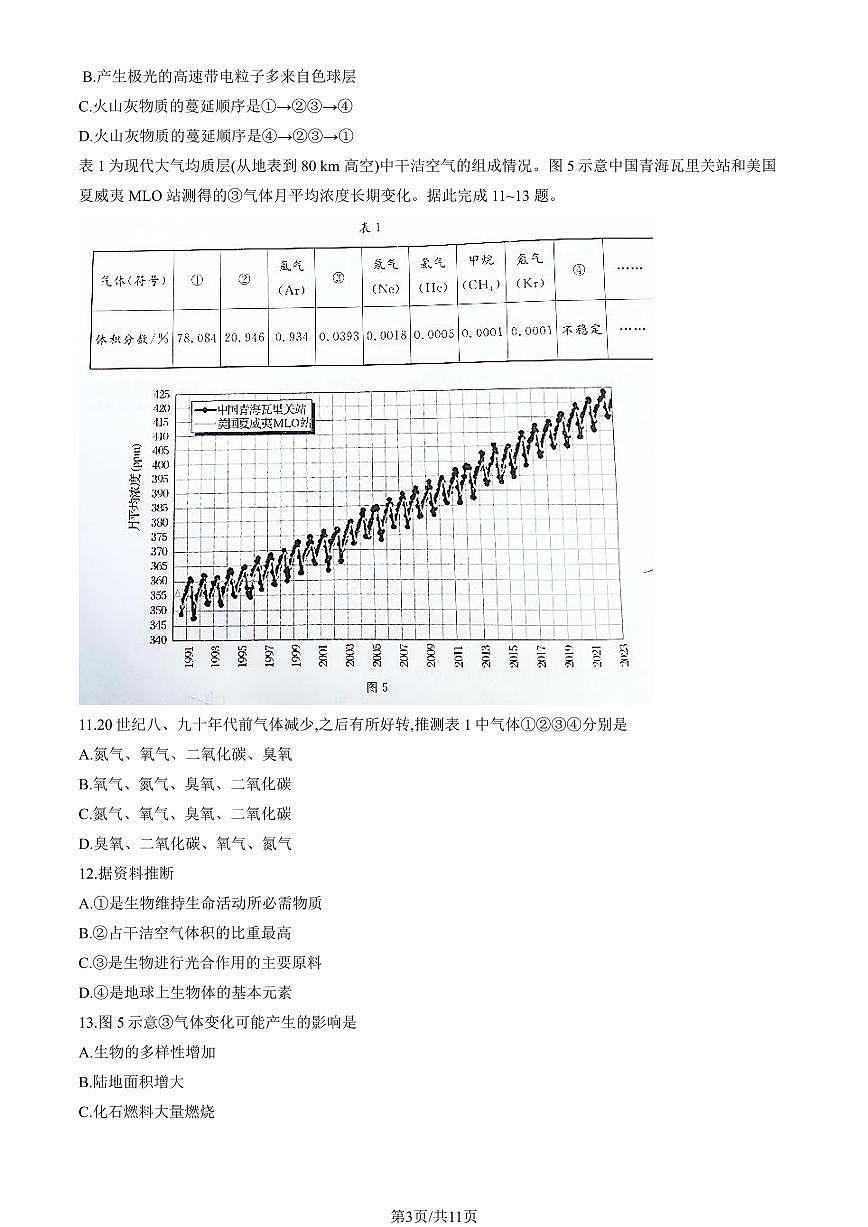 2024北京通州区高一（上）期中地理试卷  有答案第3页