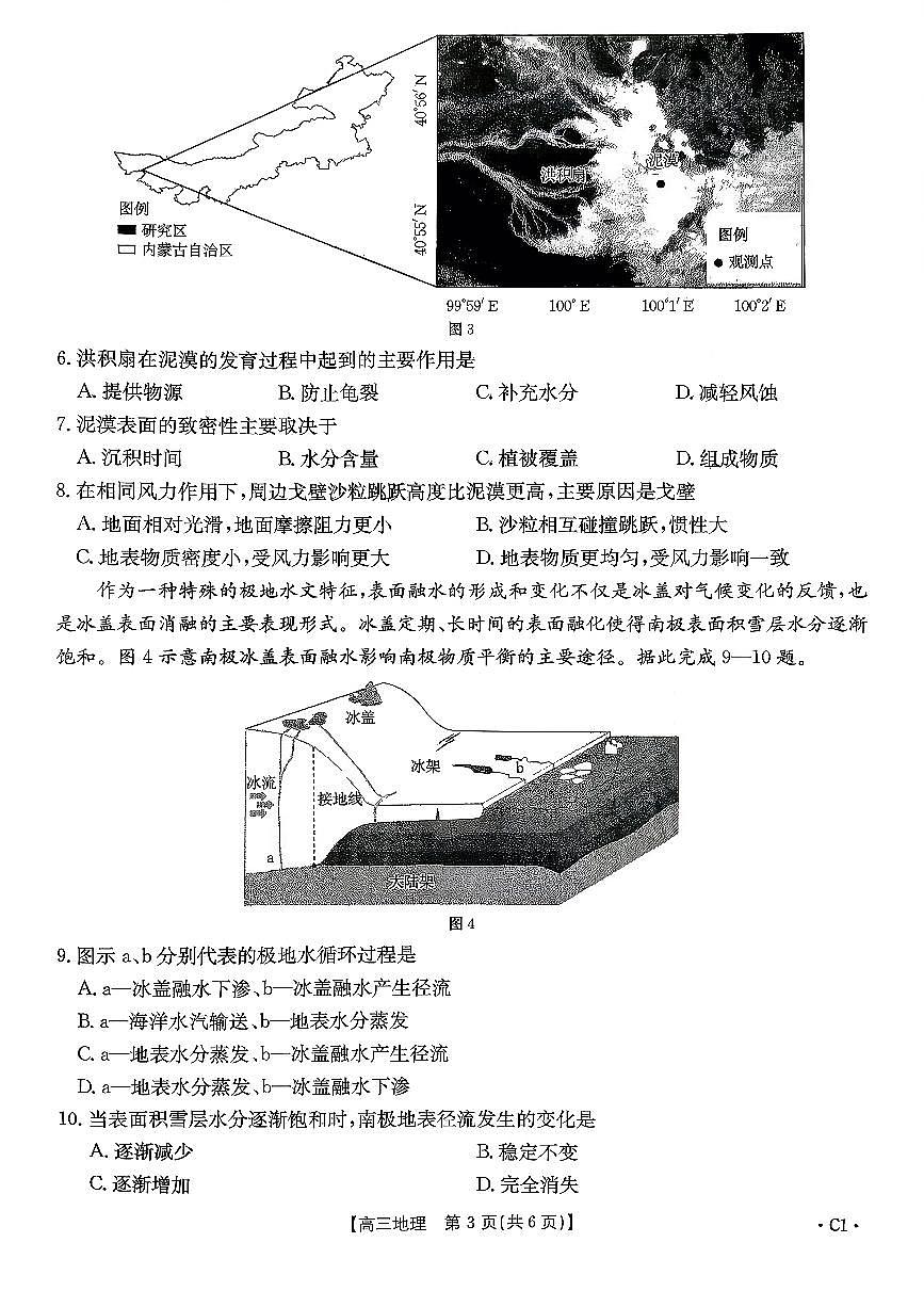 2025-2026学年山东省年高三上学期10月联考地理试题及参考答案第3页