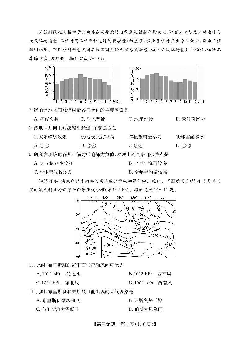 2025年“江南十校”新高三第一次综合素质检测地理(B)第3页