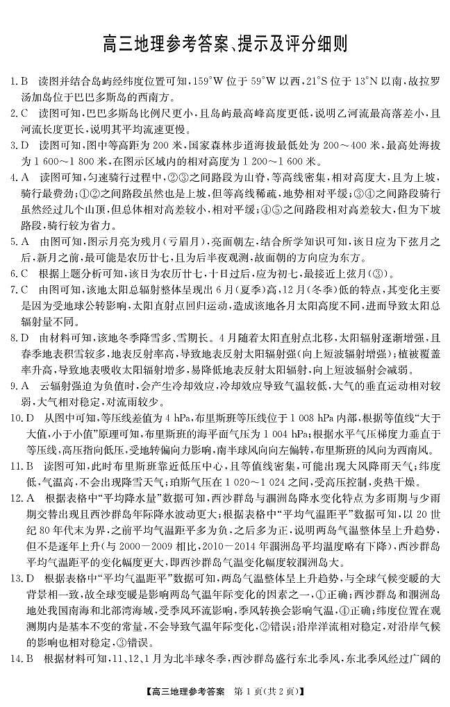 2025年“江南十校”新高三第一次综合素质检测地理(B)答案第1页