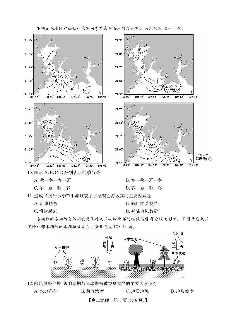 2025年“江南十校”新高三第一次综合素质检测地理(A)第3页