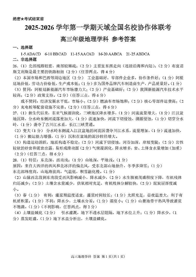高三地理答案第1页