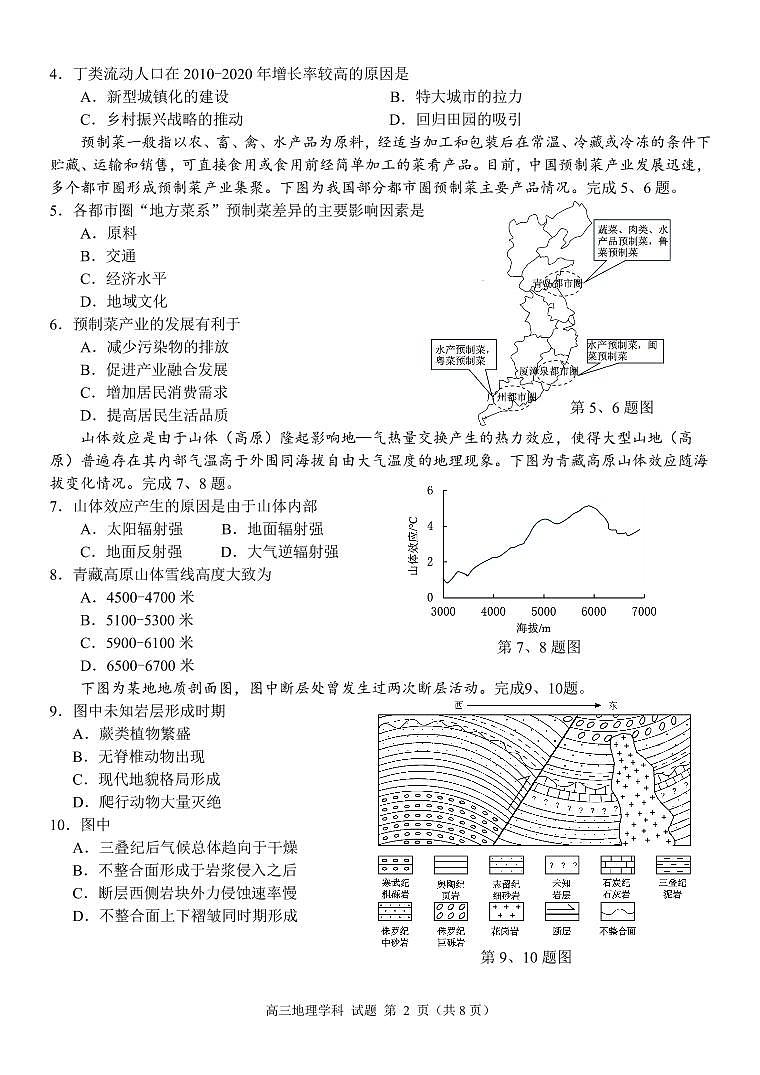 【地理+答案】浙江省天域全国名校协作体2025-2026学年高三上学期一模地理试题第2页