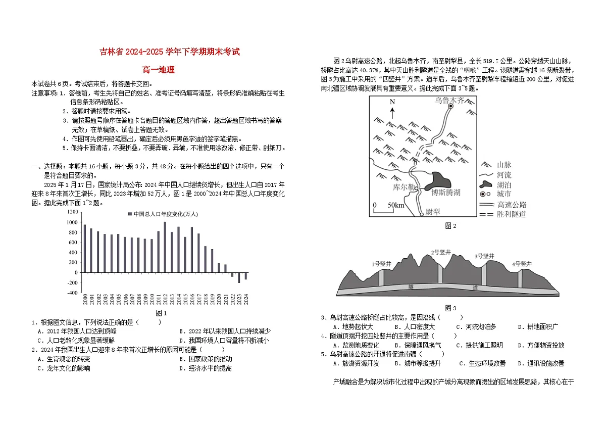 吉林省长春市2024_2025学年高一地理下学期期末考试A卷第1页