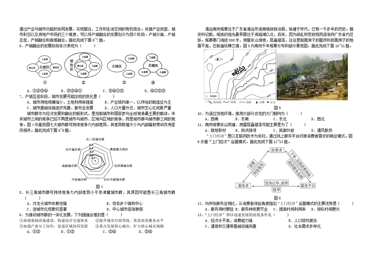吉林省长春市2024_2025学年高一地理下学期期末考试A卷第2页