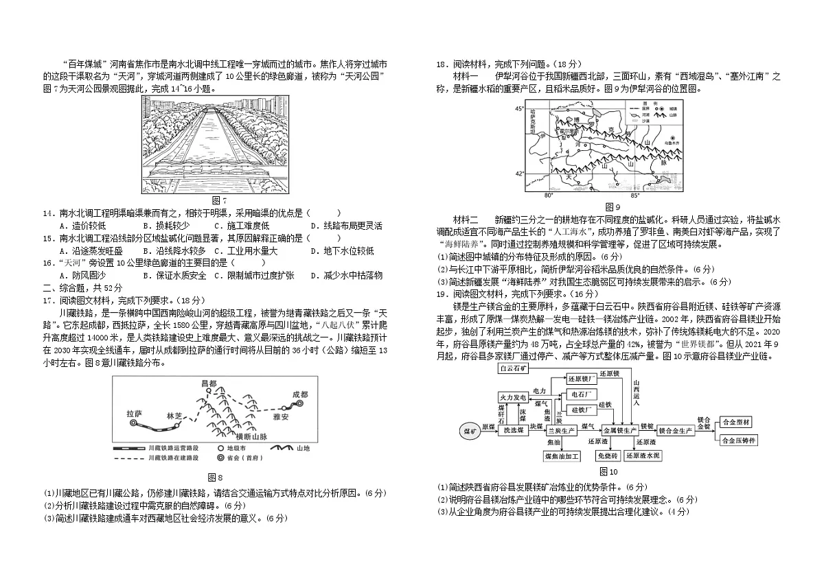 吉林省长春市2024_2025学年高一地理下学期期末考试A卷第3页