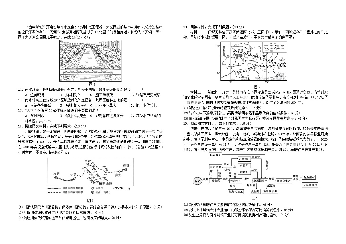 吉林省长春市2024_2025学年高一地理下学期期末考试A卷第3页