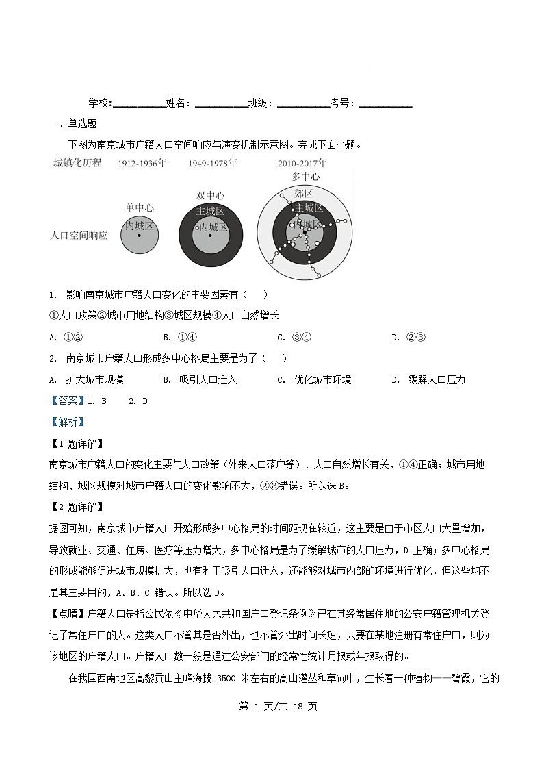 浙江省2025_2026学年高三地理上学期8月开学考试题含解析 (1)第1页
