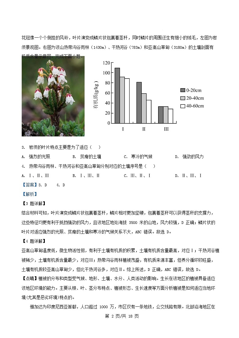 浙江省2025_2026学年高三地理上学期8月开学考试题含解析 (1)第2页