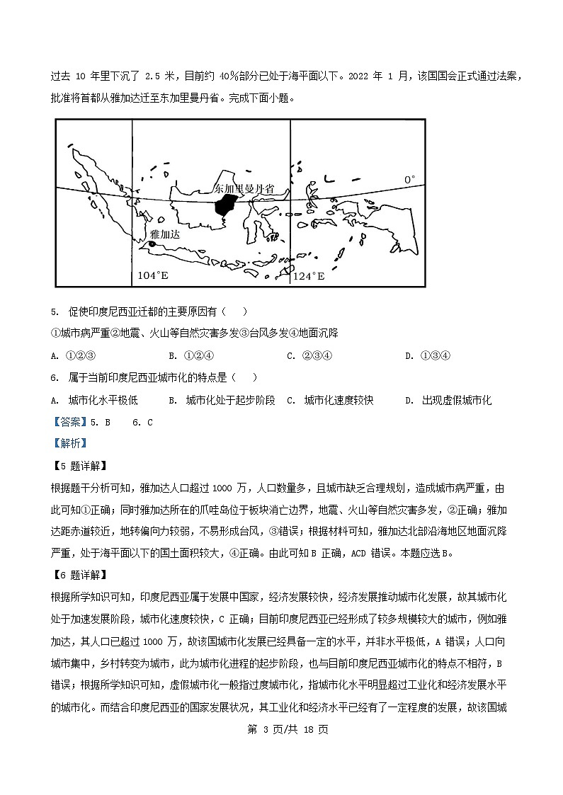 浙江省2025_2026学年高三地理上学期8月开学考试题含解析 (1)第3页