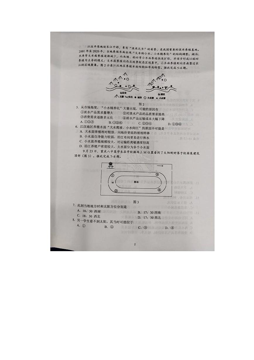 重庆市2025_2026学年高三地理上学期入学考试pdf第2页