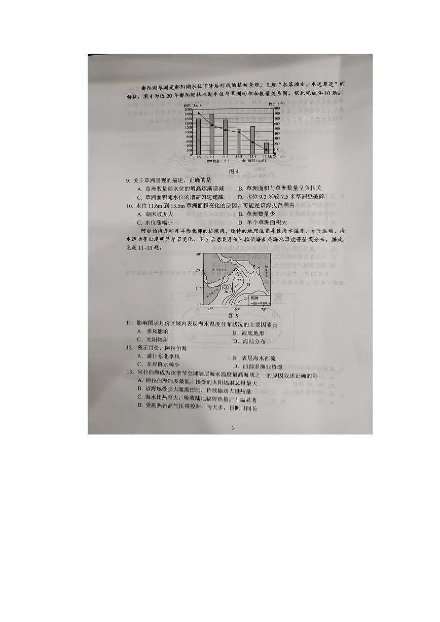 重庆市2025_2026学年高三地理上学期入学考试pdf第3页