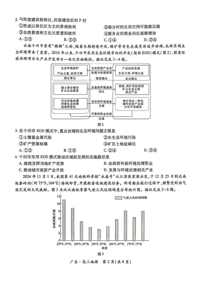 广东上进2025-2026学年高三上学期10月高中多校联考地理试卷第2页