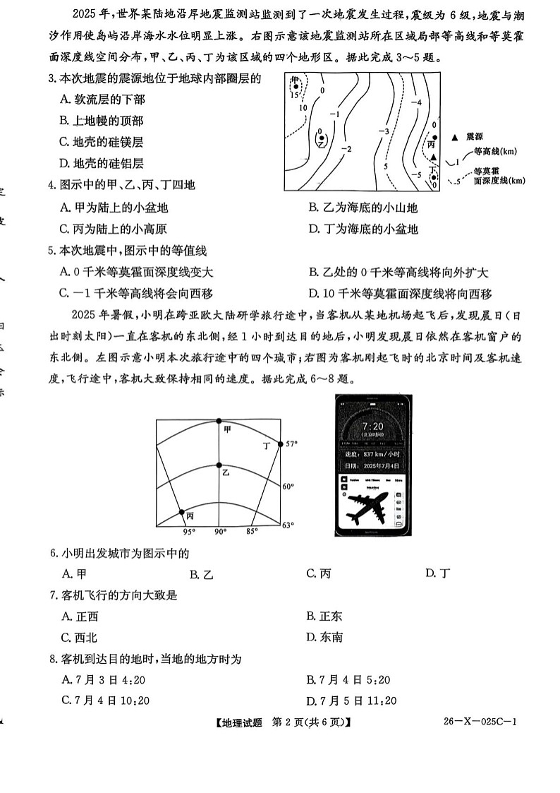 河南省重点中学联考2025-2026学年高三上学期10月联考地理试卷第2页
