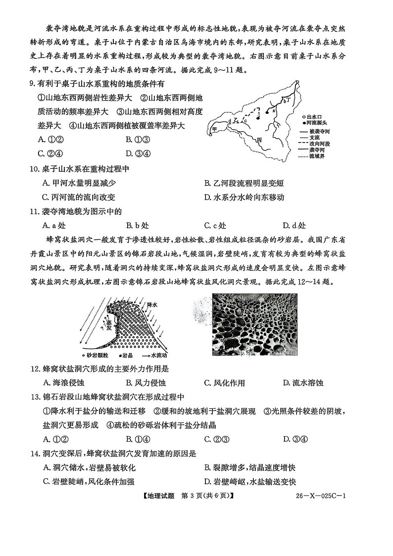 河南省重点中学联考2025-2026学年高三上学期10月联考地理试卷第3页