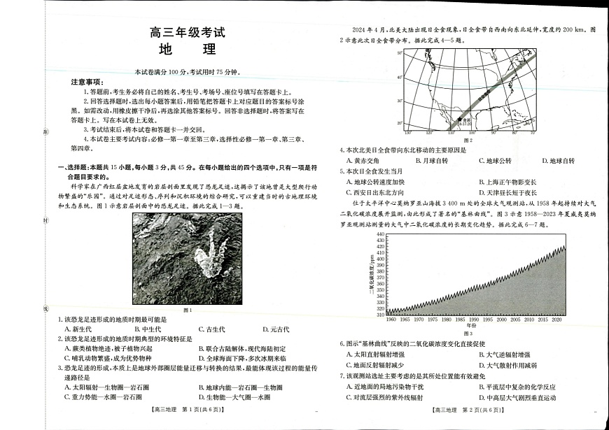 山西陕西金太阳2025年9月高三上学期多校联考 地理试卷第1页