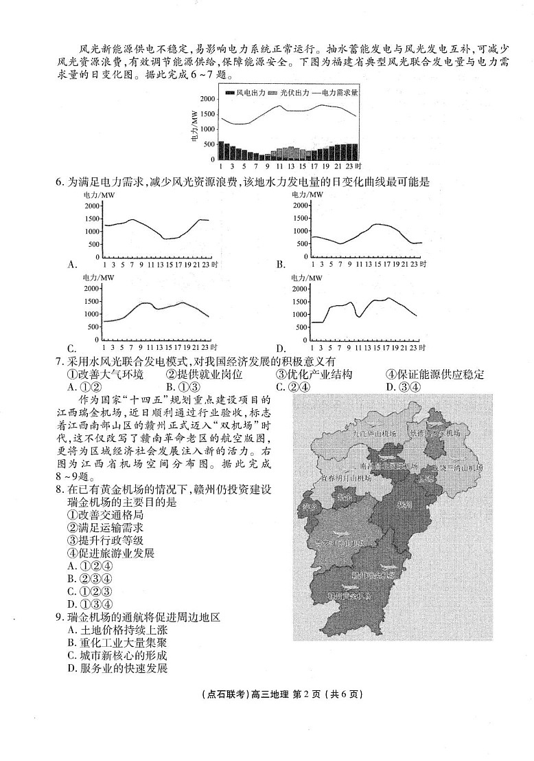 辽宁省点石联考2025-2026学年高三上学期10月联考地理试卷第2页
