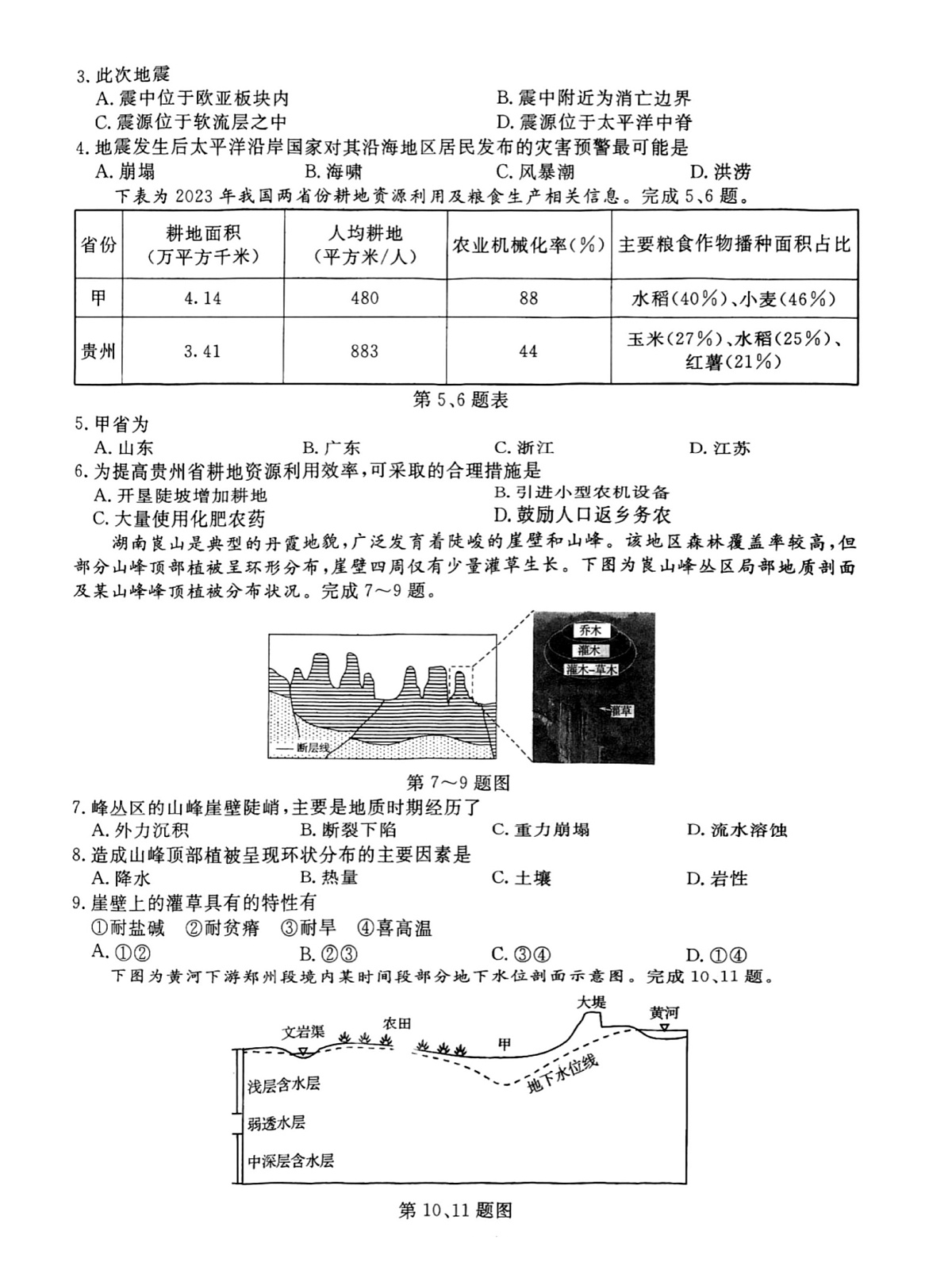 浙江省强基联盟2025-2026学年高三上学期10月联考地理试卷第2页