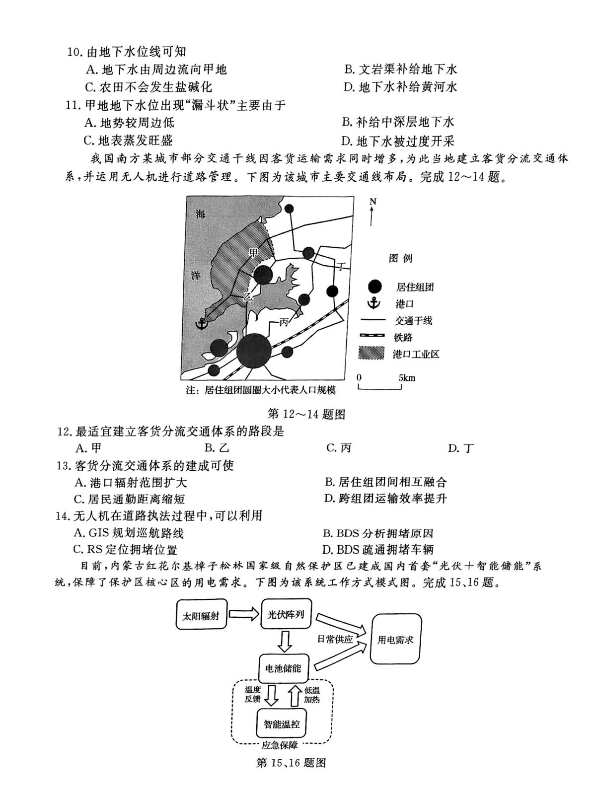 浙江省强基联盟2025-2026学年高三上学期10月联考地理试卷第3页