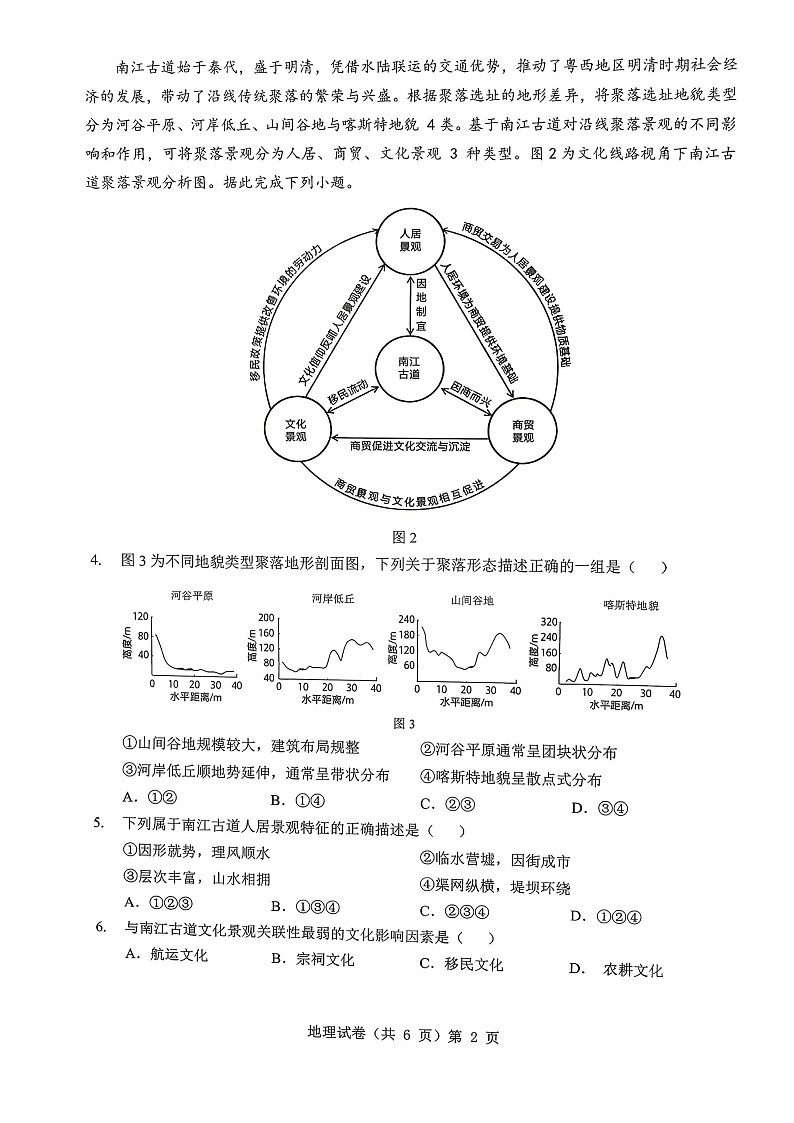 湖北省新八校协作体2025-2026学年度上学期高三10月月考地理试卷第2页