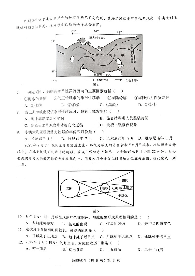 湖北省新八校协作体2025-2026学年度上学期高三10月月考地理试卷第3页