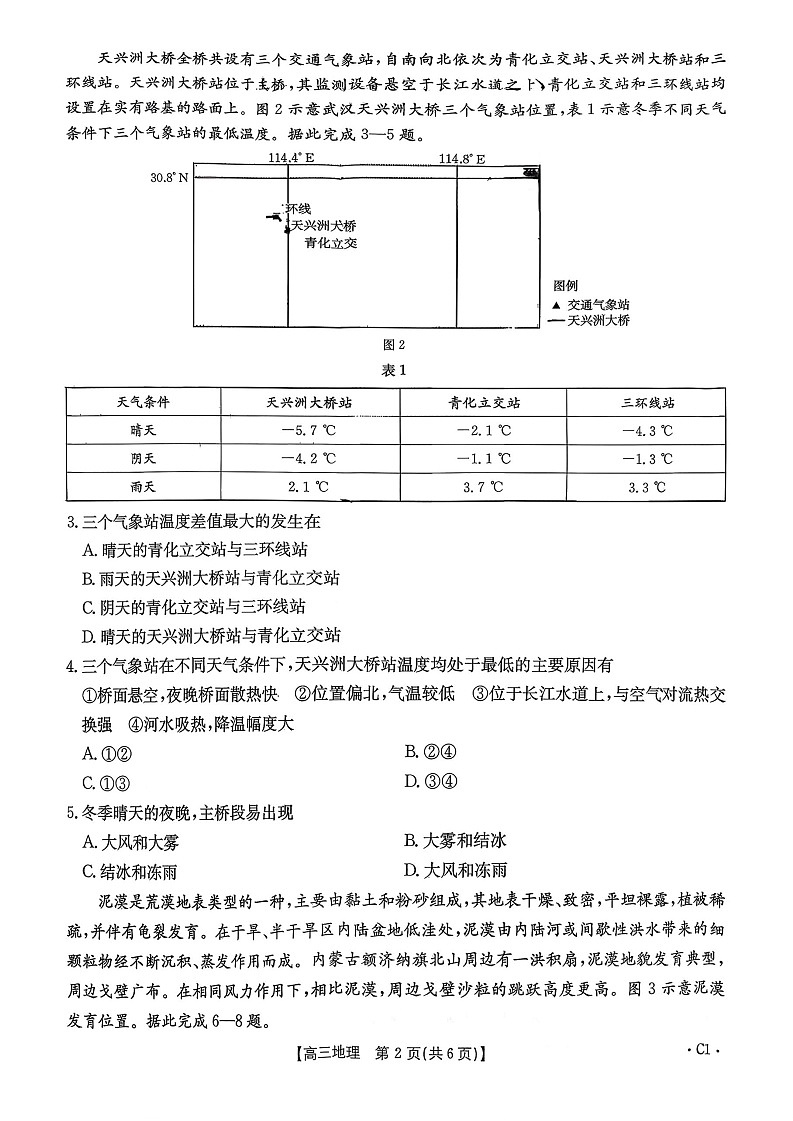 山东省百校大联考2025-2026学年高三上学期10月月考地理试卷第2页