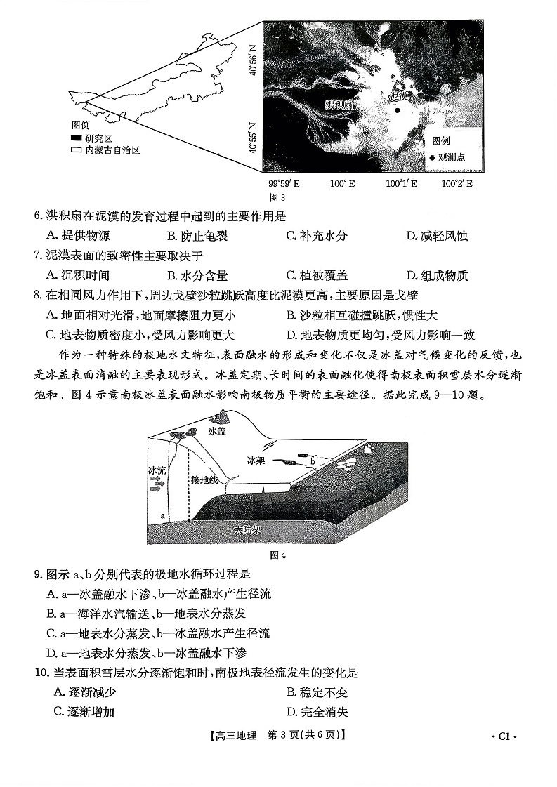 山东省百校大联考2025-2026学年高三上学期10月月考地理试卷第3页