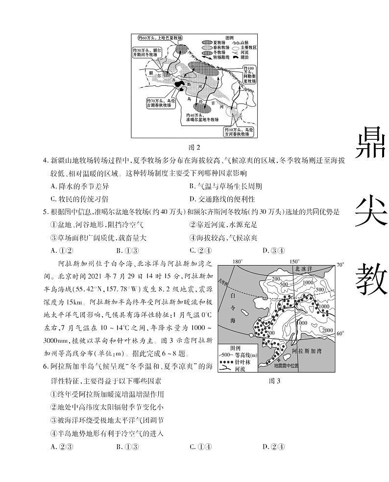 安徽省名校联考2025-2026学年高三上学期10月月考地理试卷第2页