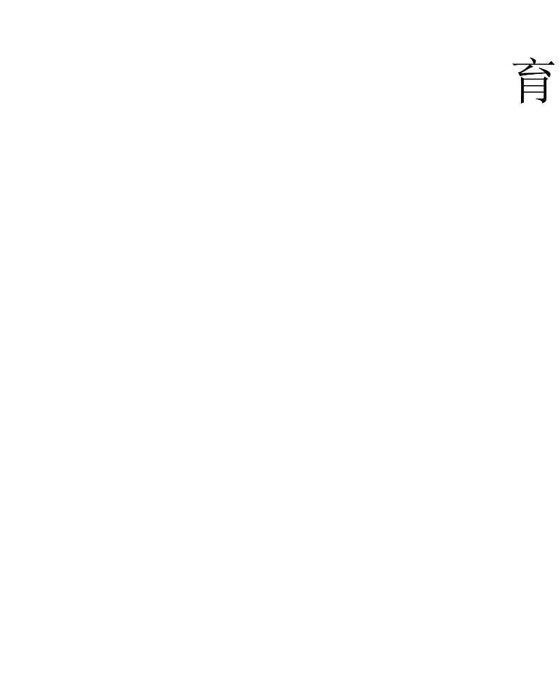 安徽省名校联考2025-2026学年高三上学期10月月考地理试卷第3页