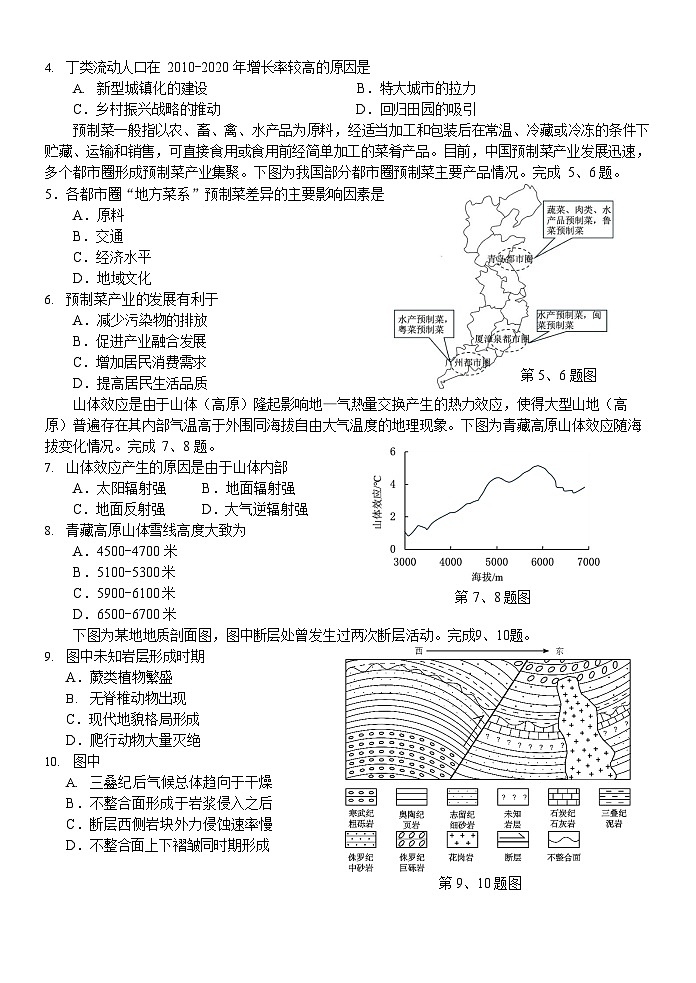 浙江省全国名校联考2025-2026学年高三上学期10月联考地理试卷第2页