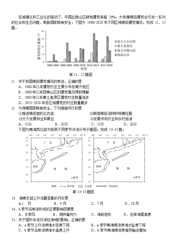 浙江省全国名校联考2025-2026学年高三上学期10月联考地理试卷第3页