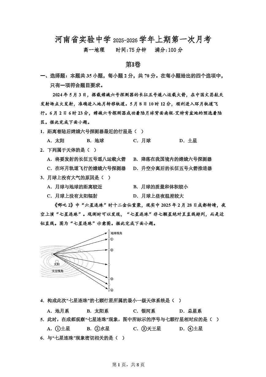 月考试题第1页