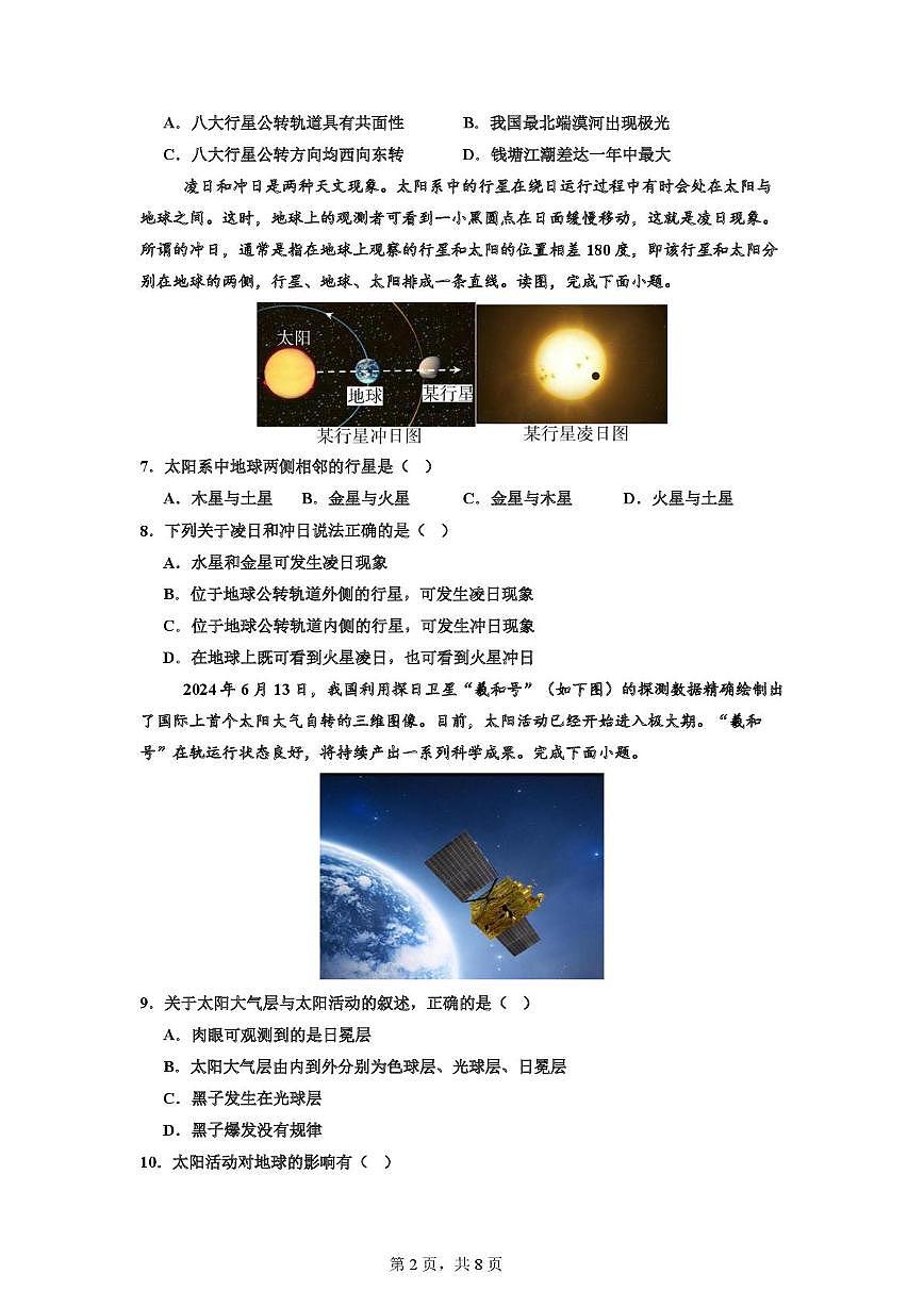 月考试题第2页