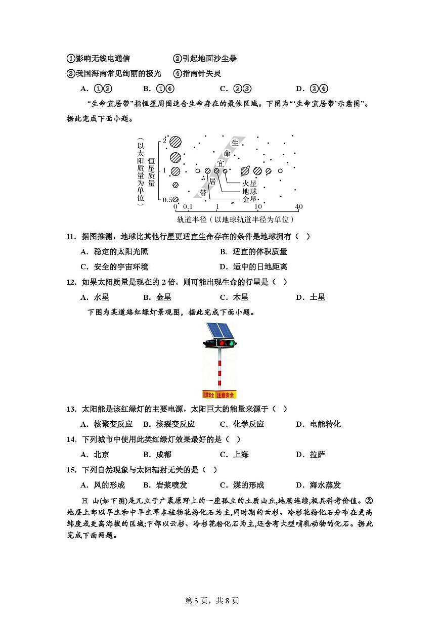 月考试题第3页