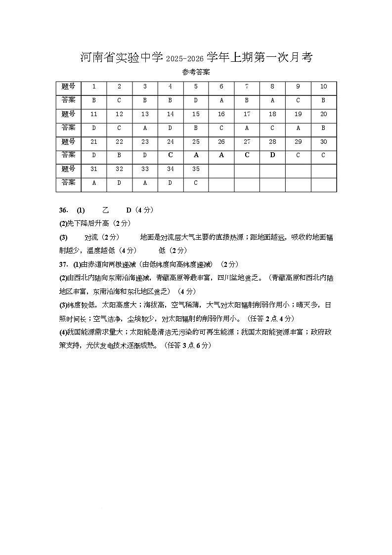 月考答案(1)第1页