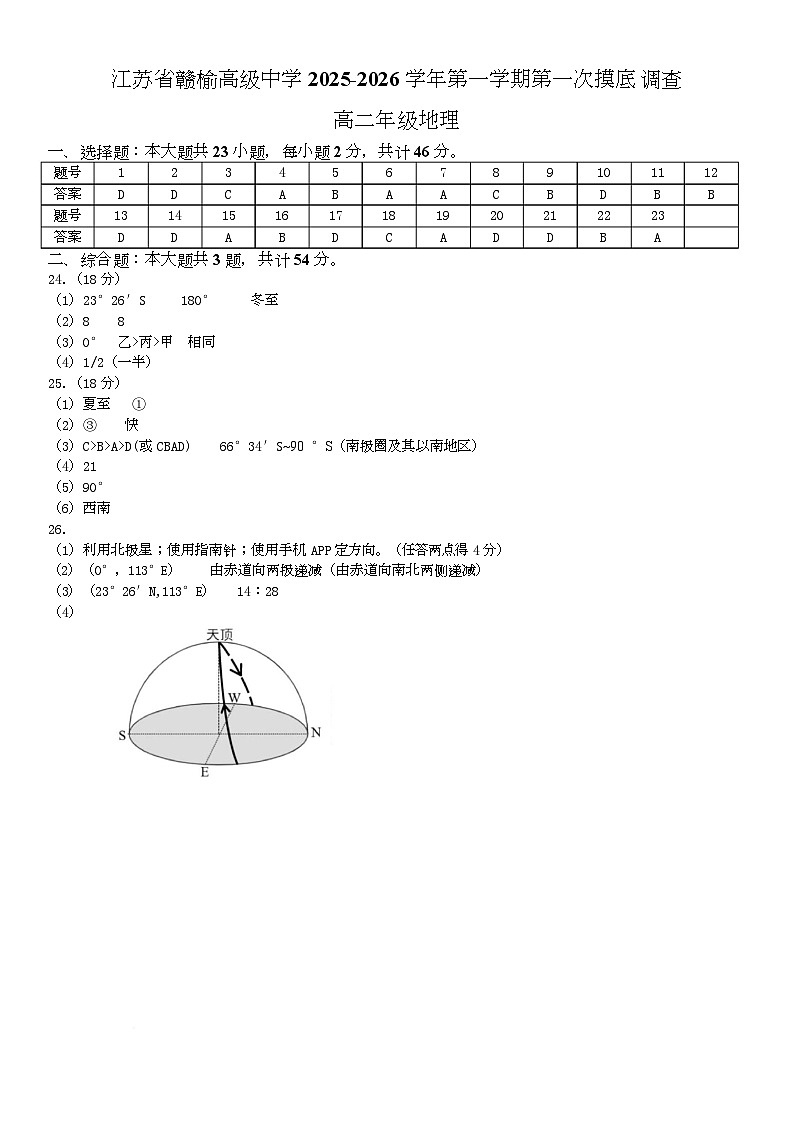 地理答案第1页