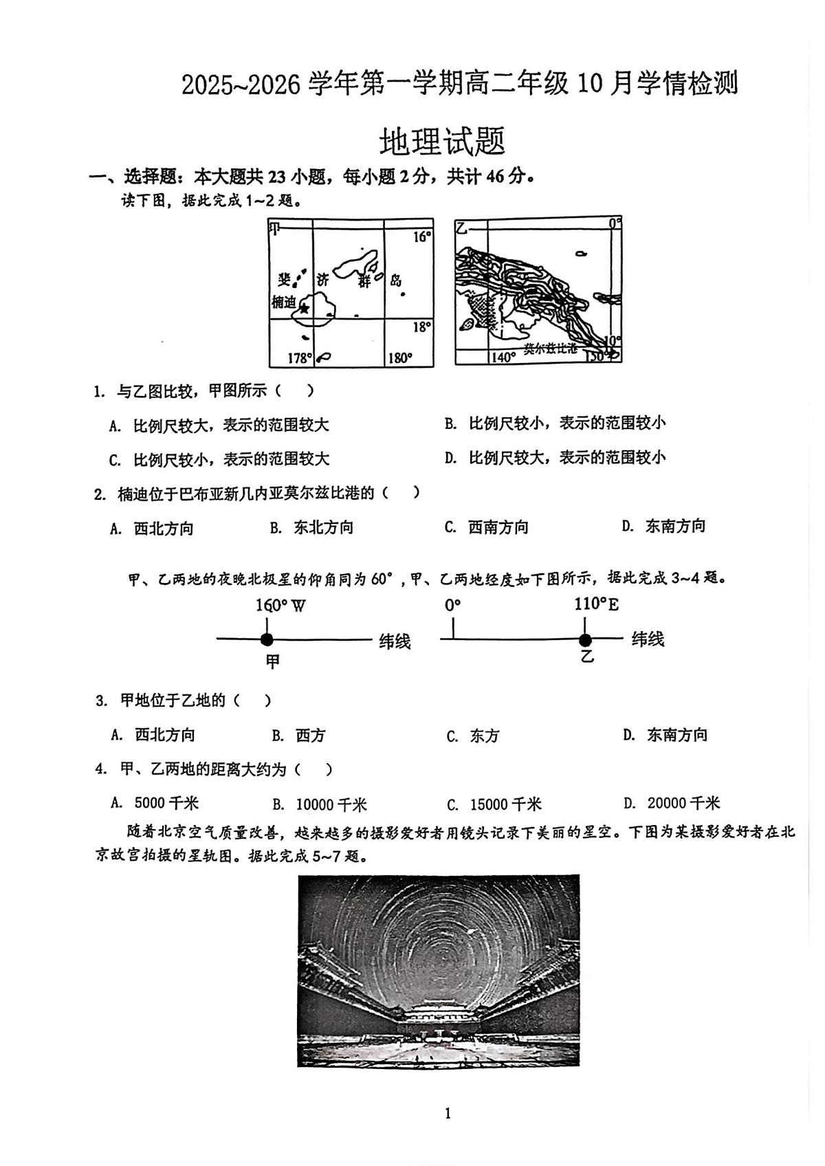赣中高二地理2第1页