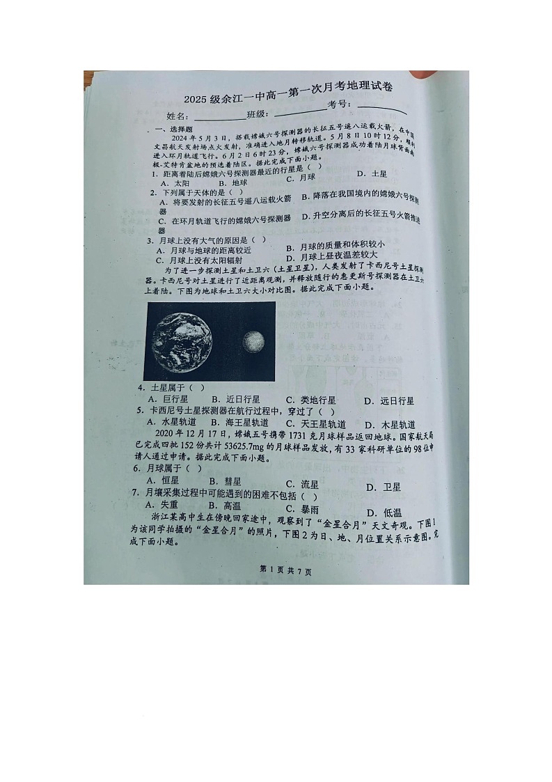 高一地理第1页