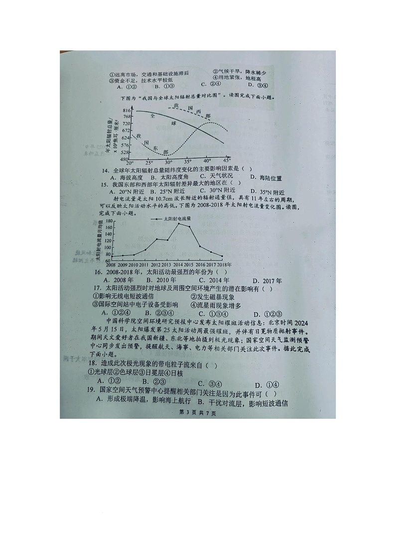 高一地理第3页
