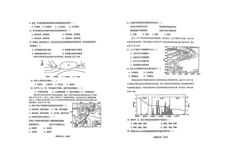 山东省菏泽市第一中学2025-2026学年高三上学期10月月考地理试题第2页