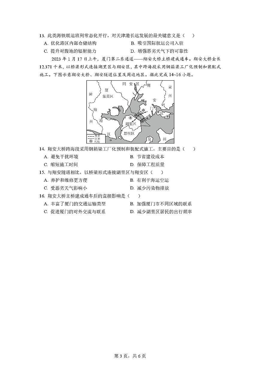 四川省成都市第七中学2025-2026学年高三上学期10月月考地理试题第3页