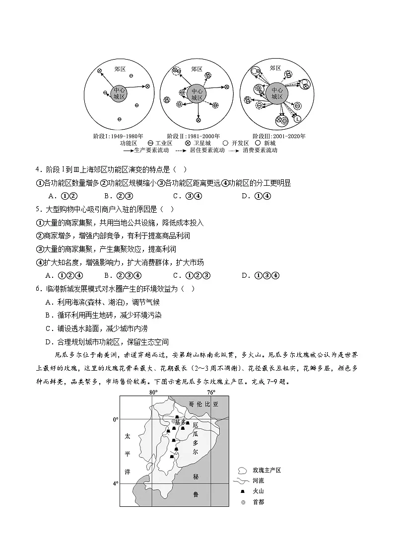 武汉市汉阳一中、江夏一中2024—2025学年度上学期10月联考 地理试题第2页