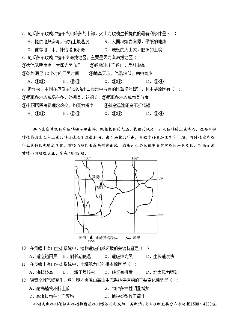 武汉市汉阳一中、江夏一中2024—2025学年度上学期10月联考 地理试题第3页