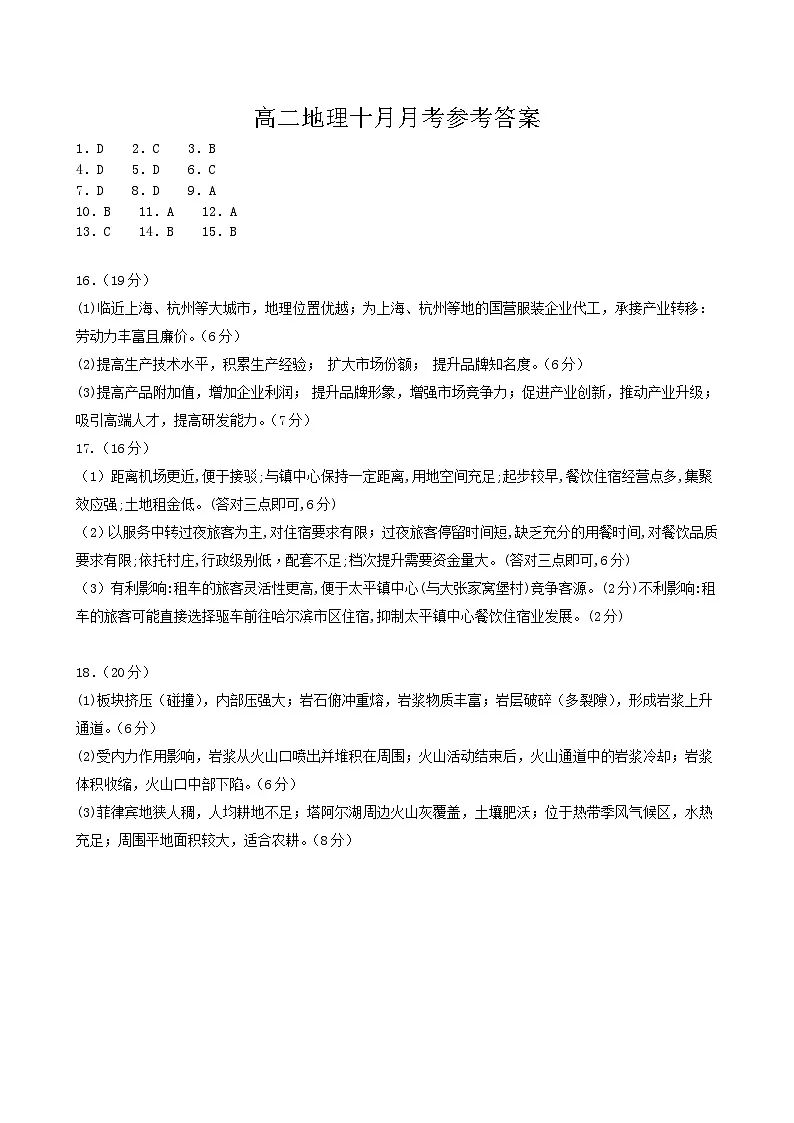 地理简案第1页