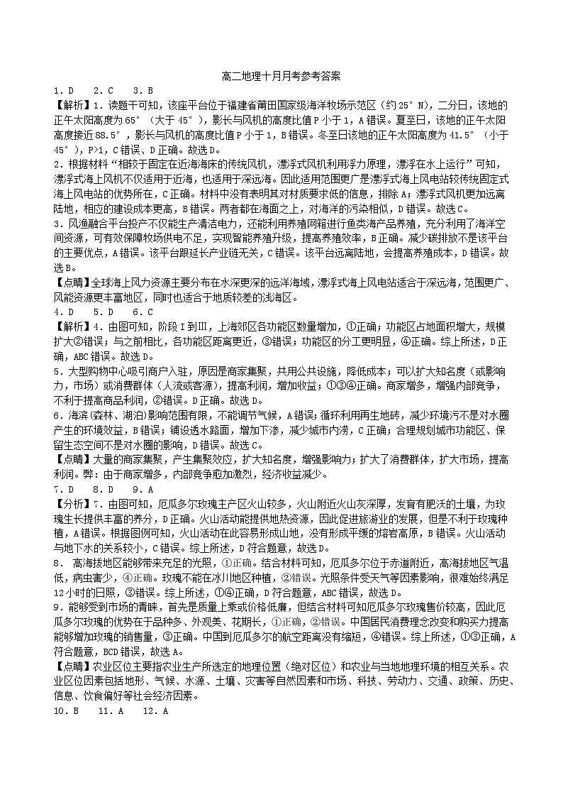 地理答案第1页