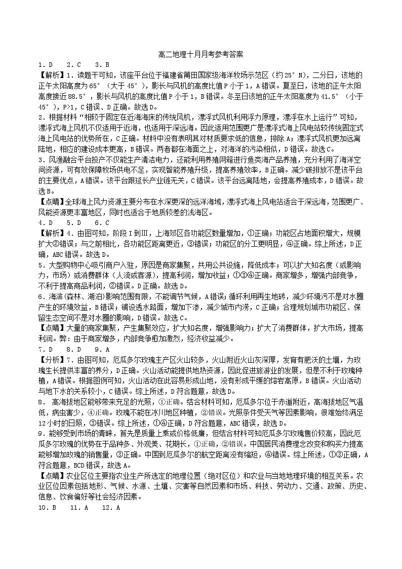 地理答案第1页