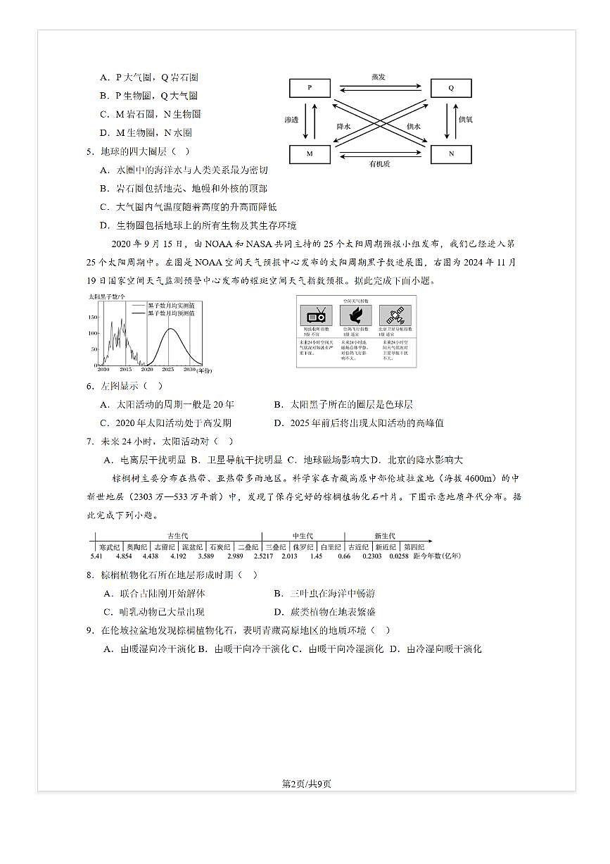 2025-2026学年北京九中高三上10月月考地理试题及答案第2页